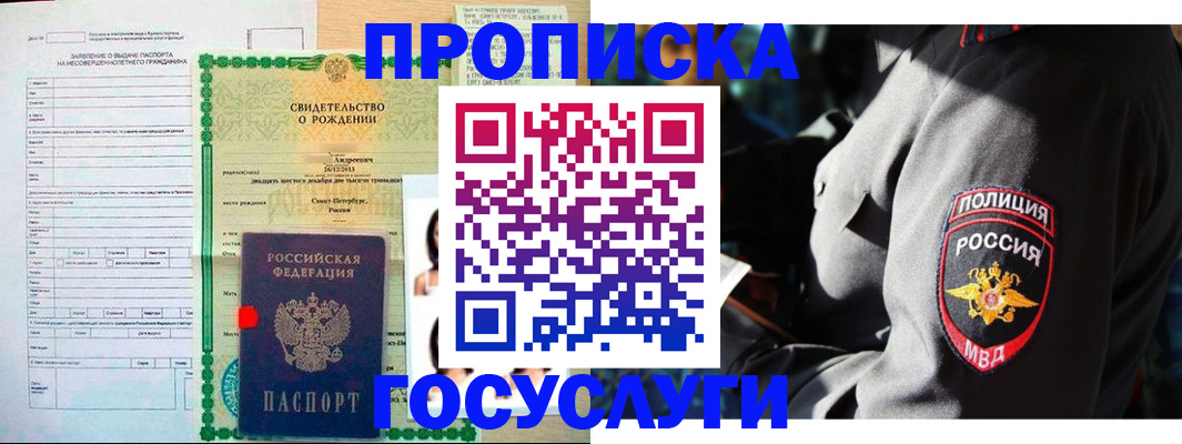 прописка законно в Белогорске