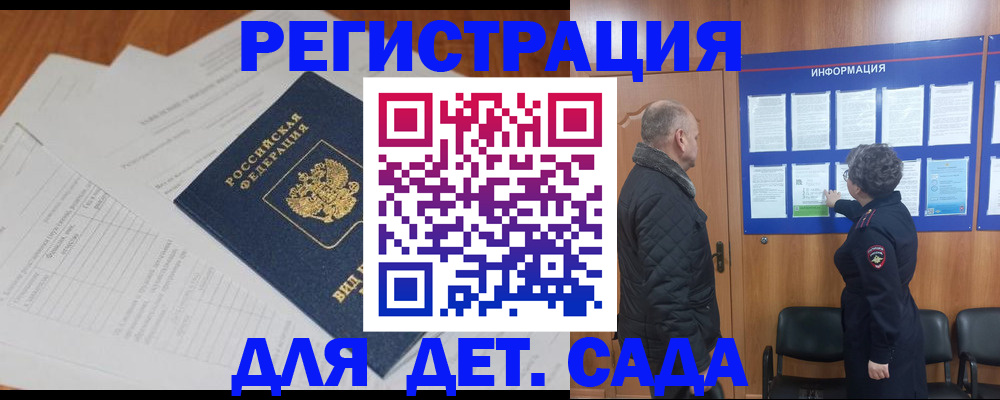 временная регистрация для всех в Белогорске