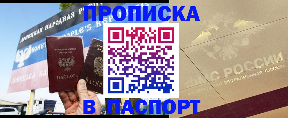 прописка поиск в Белогорске