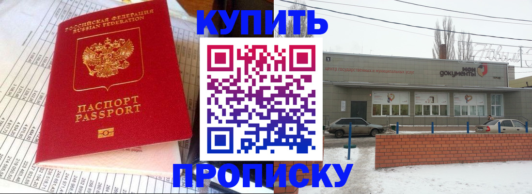 временная регистрация купить в Белогорске